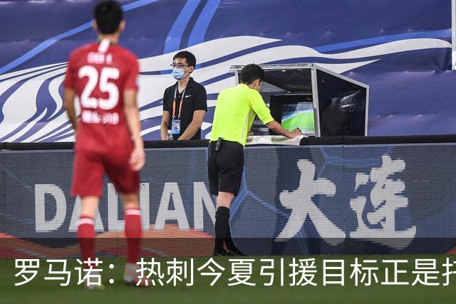 罗马诺：热刺今夏引援目标正是托纳利，预估转会总价约1亿欧元